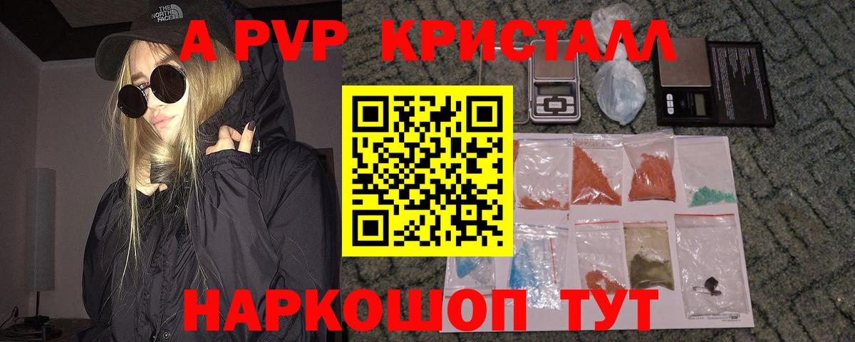 Alpha PVP кристаллы  Alpha-PVP  Alpha-PVP СК КРИС  Мыски  Alpha-PVP Crystall  Вход с VPN 