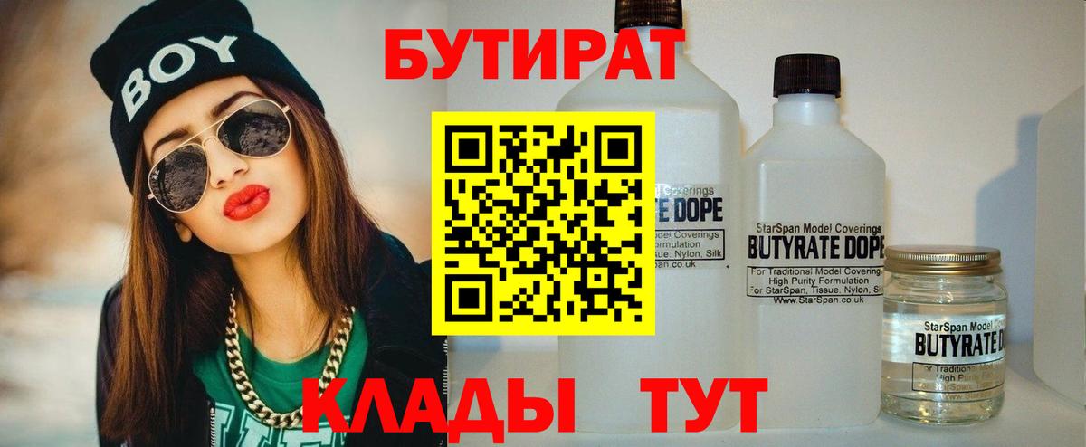 Мыски  Бутират жидкий экстази  БУТИРАТ  Вход с VPN 
