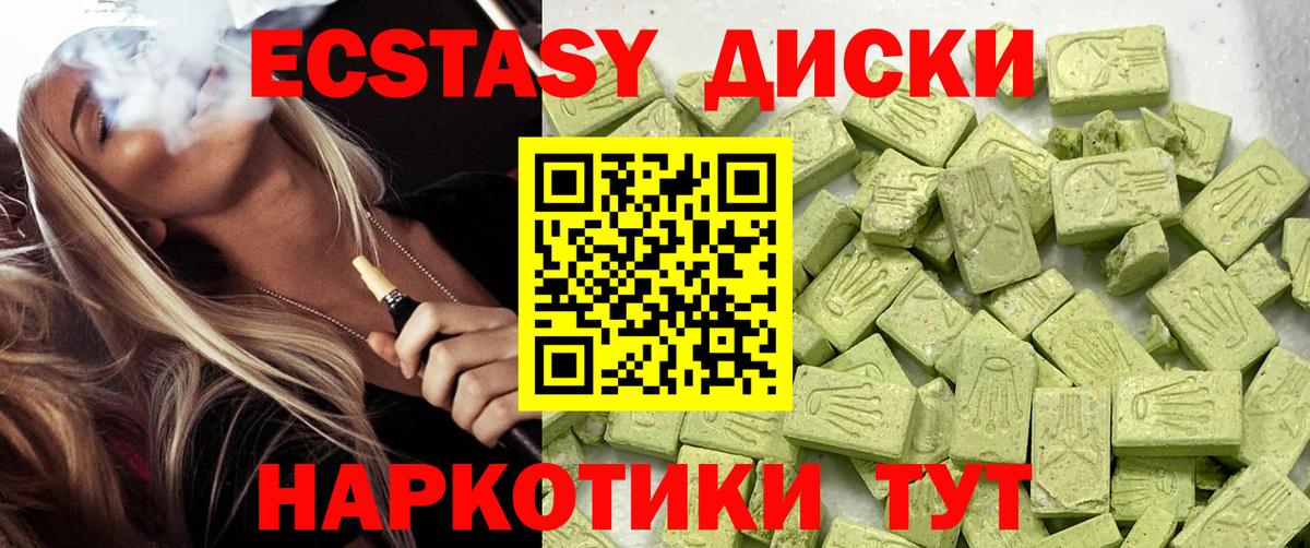 Экстази VHQ  Ecstasy 300 mg  Мыски  Вход с VPN 