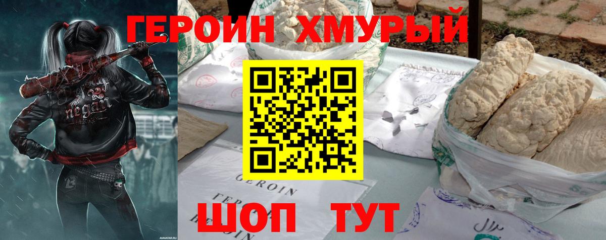 Героин герыч Мыски