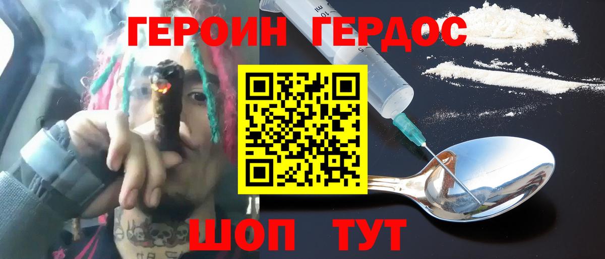 Героин герыч  Вход с VPN  Мыски 