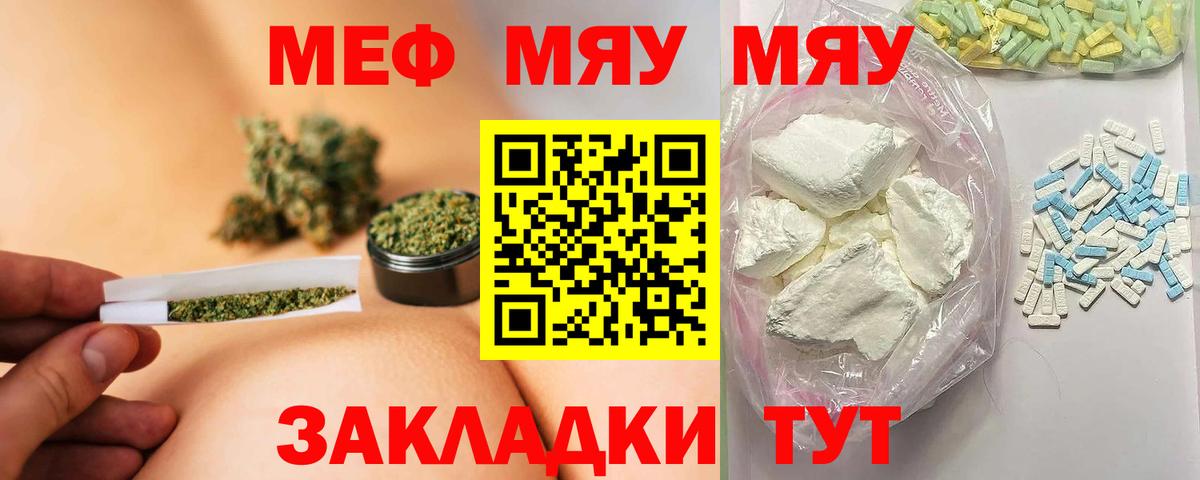 Меф мяу мяу мука Мыски